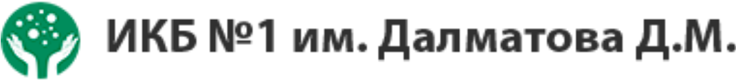 Инфекционная клиническая больница им. Д.М. Долматова