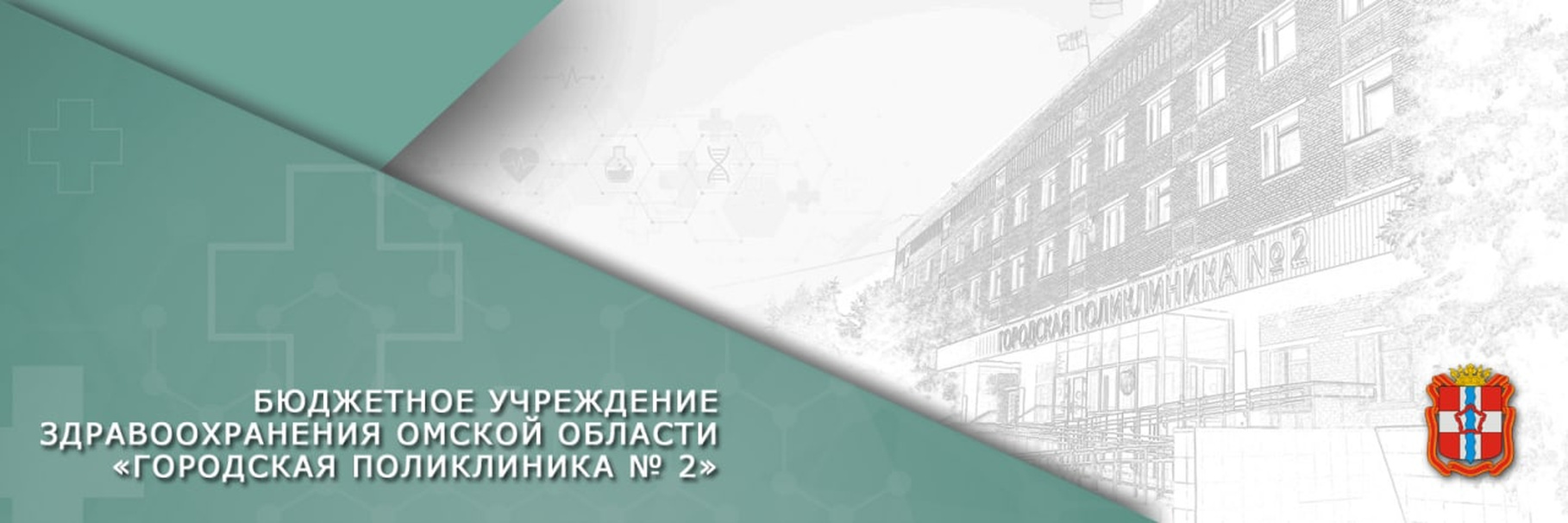 Городская поликлиника №2