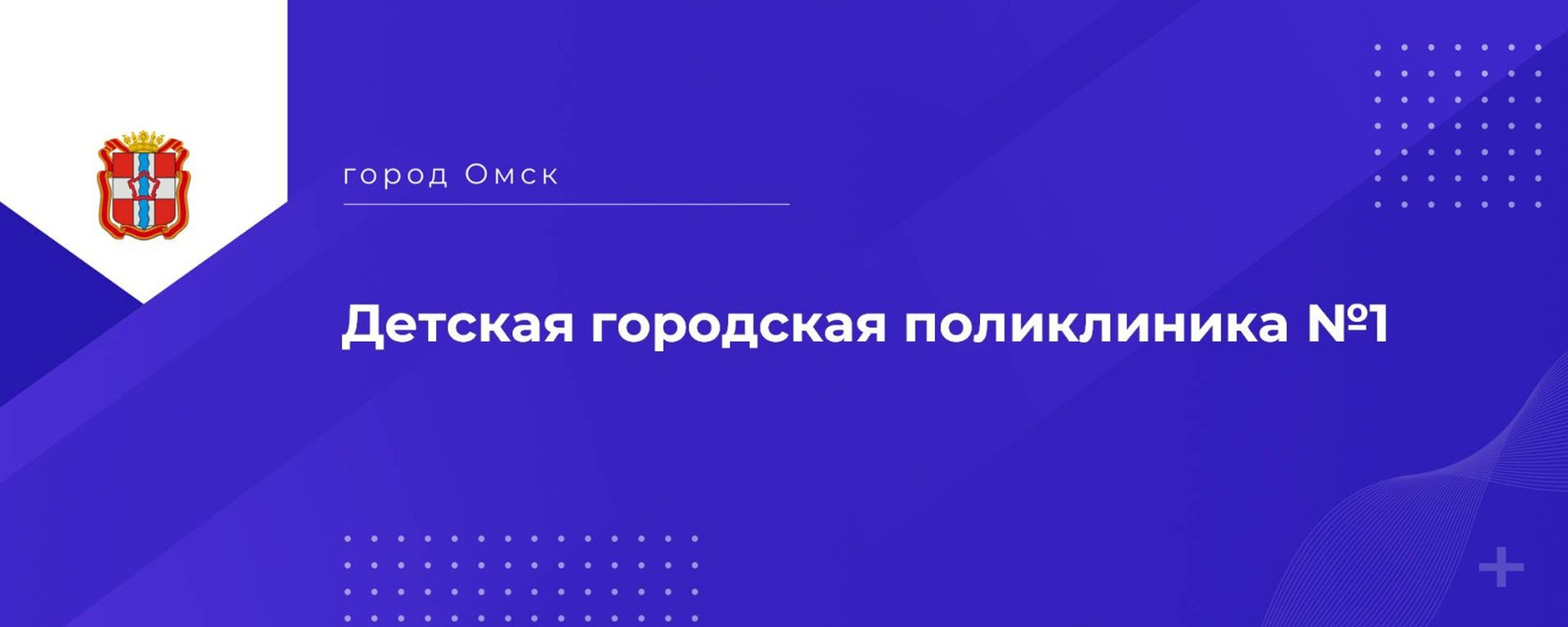 Детская городская поликлиника №1