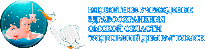 Родильный дом №4