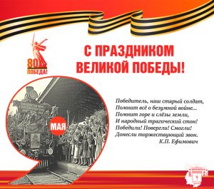 С Днем Победы!