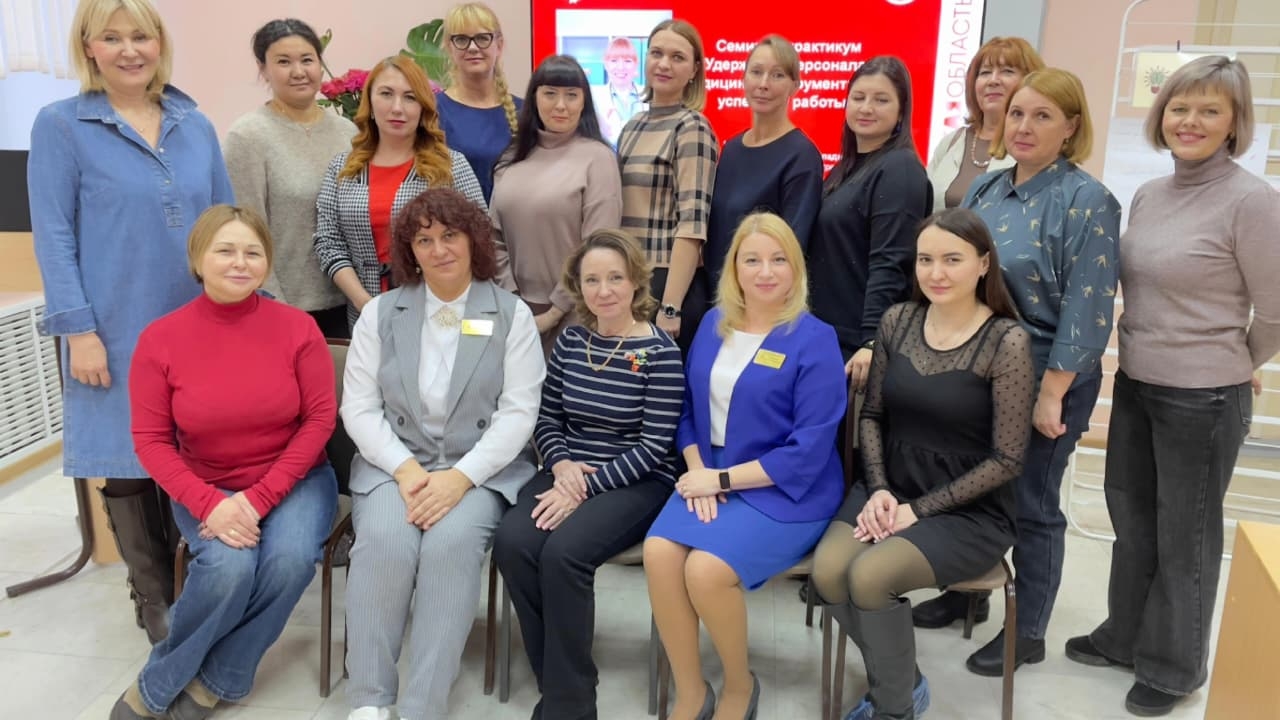 Удержание персонала в медицине: инструменты для успешной работы: семинар-практикум от Кадрового центра