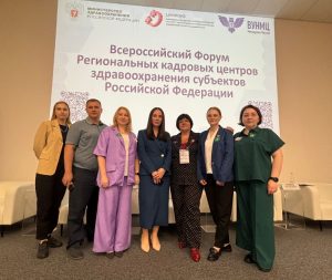 Всероссийский форум региональных кадровых центров здравоохранения