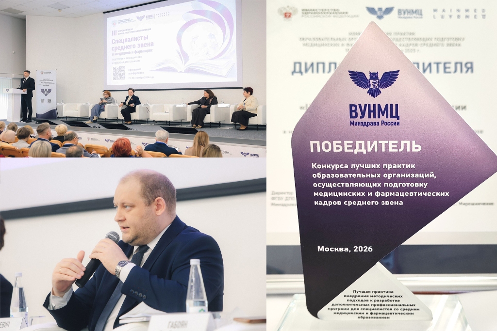 Центр повышения квалификации работников здравоохранения – ПОБЕДИТЕЛЬ  Всероссийского Конкурса лучших практик образовательных организаций, осуществляющих подготовку медицинских и фармацевтических кадров